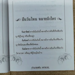 ลางสังหรณ์ชี้ชะตา ทำนายฝันพารวย รูปที่ 12