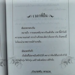 ลางสังหรณ์ชี้ชะตา ทำนายฝันพารวย รูปที่ 11