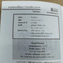 ลางสังหรณ์ชี้ชะตา ทำนายฝันพารวย รูปที่ 5