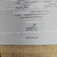ลาดตระเวนชีวิต - สมพงษ์ ทวี รูปที่ 7