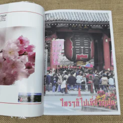 ใครๆก็ไปเที่ยว ญี่ปุ่น Japan รูปที่ 5