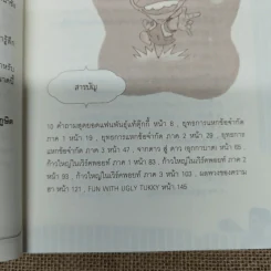 อักลี่ ตุ๊กกี้ Ugly Tukky รูปที่ 9