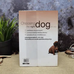เลือกหมาให้เหมาะกับคุณ Choosing the right dog for you รูปที่ 4