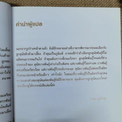 เลือกหมาให้เหมาะกับคุณ Choosing the right dog for you รูปที่ 8