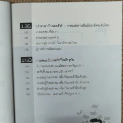 The Top Job Secret อาชีพเงินล้าน ที่คนไทยยังไม่รู้จัก - พิเชฐ เจียรมณีทวีสิน รูปที่ 11