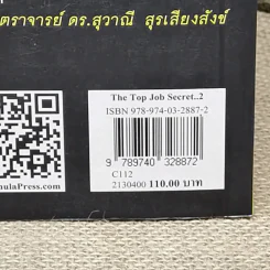 The Top Job Secret อาชีพเงินล้าน ที่คนไทยยังไม่รู้จัก - พิเชฐ เจียรมณีทวีสิน รูปที่ 5