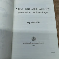 The Top Job Secret อาชีพเงินล้าน ที่คนไทยยังไม่รู้จัก - พิเชฐ เจียรมณีทวีสิน รูปที่ 6