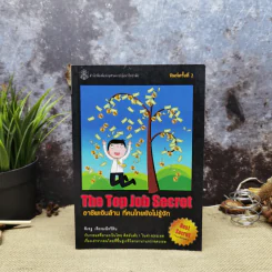 The Top Job Secret อาชีพเงินล้าน ที่คนไทยยังไม่รู้จัก - พิเชฐ เจียรมณีทวีสิน รูปที่ 1