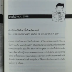 The Top Job Secret อาชีพเงินล้าน ที่คนไทยยังไม่รู้จัก - พิเชฐ เจียรมณีทวีสิน รูปที่ 12