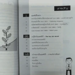 The Top Job Secret อาชีพเงินล้าน ที่คนไทยยังไม่รู้จัก - พิเชฐ เจียรมณีทวีสิน รูปที่ 9