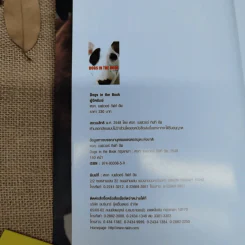 Dogs In The Book 32 หมาที่คนอยากอวด รูปที่ 6