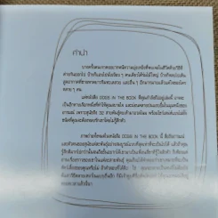 Dogs In The Book 32 หมาที่คนอยากอวด รูปที่ 7