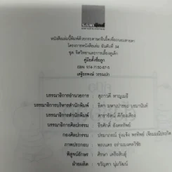 คู่มือตั้งชื่อลูก - เสฐียรพงษ์ วรรณปก รูปที่ 5