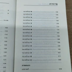 คู่มือตั้งชื่อลูก - เสฐียรพงษ์ วรรณปก รูปที่ 7