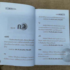 ทำนายฝัน ไขปริศนาเลขนำโชค - พราหมณ์ บูรพา รูปที่ 11