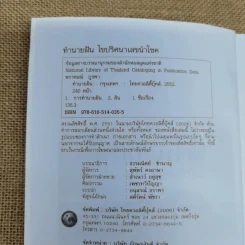 ทำนายฝัน ไขปริศนาเลขนำโชค - พราหมณ์ บูรพา รูปที่ 5