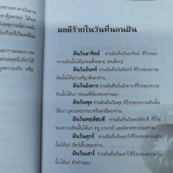 ทำนายฝัน ไขปริศนาเลขนำโชค - พราหมณ์ บูรพา รูปที่ 10