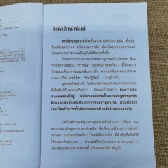 ทำนายฝัน ไขปริศนาเลขนำโชค - พราหมณ์ บูรพา รูปที่ 7