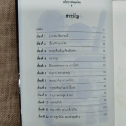 เครื่องรางกันคุณไสย - ราช รามัญ รูปที่ 9