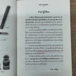 เครื่องรางกันคุณไสย - ราช รามัญ รูปที่ 8