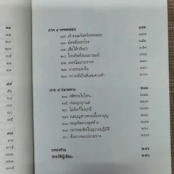 ดูจิตหนึ่งพรรษา - ปัญญาวโรภิกขุ รูปที่ 8