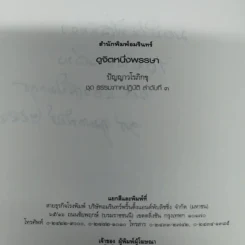 ดูจิตหนึ่งพรรษา - ปัญญาวโรภิกขุ รูปที่ 6