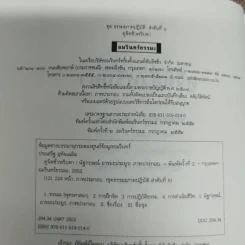 ดูจิตชั่วพริบตา - ปัญญาวโรภิกขุ (ประเสริฐ อุทัยเฉลิม) รูปที่ 6