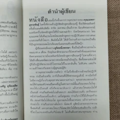 ดูจิตชั่วพริบตา - ปัญญาวโรภิกขุ (ประเสริฐ อุทัยเฉลิม) รูปที่ 11