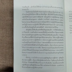 ดูจิตชั่วพริบตา - ปัญญาวโรภิกขุ (ประเสริฐ อุทัยเฉลิม) รูปที่ 12