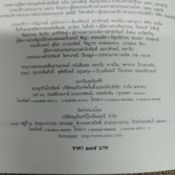 ดูจิตชั่วพริบตา - ปัญญาวโรภิกขุ (ประเสริฐ อุทัยเฉลิม) รูปที่ 7