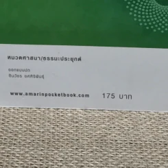 ดูจิตชั่วพริบตา - ปัญญาวโรภิกขุ (ประเสริฐ อุทัยเฉลิม) รูปที่ 5