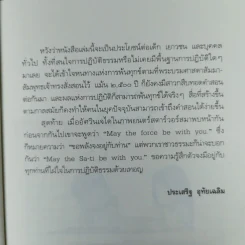 ดูจิตชั่วพริบตา - ปัญญาวโรภิกขุ (ประเสริฐ อุทัยเฉลิม) รูปที่ 13