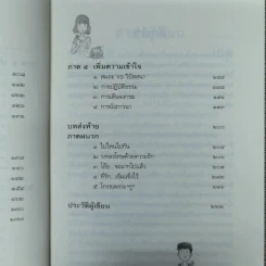 ดูจิตชั่วพริบตา - ปัญญาวโรภิกขุ (ประเสริฐ อุทัยเฉลิม) รูปที่ 10