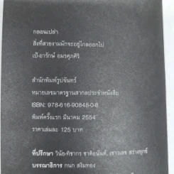 สิ่งที่สวยงามมักจะอยู่ไกลออกไป - เป้ อารักษ์ อมรศุภศิริ รูปที่ 8