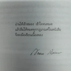 คิดคำทำเพลง ศิลปะการแต่งเนื้อเพลงไทย รูปที่ 14