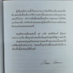 คิดคำทำเพลง ศิลปะการแต่งเนื้อเพลงไทย รูปที่ 13