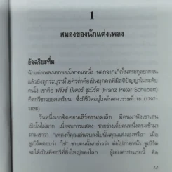 คิดคำทำเพลง ศิลปะการแต่งเนื้อเพลงไทย รูปที่ 15