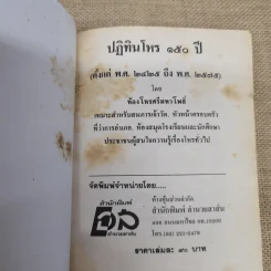 ปฏิทินโหราศาสตร์ 150 ปี ฉบับครอบครัว พ.ศ.2425-2575 รูปที่ 5