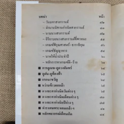 ปฏิทินโหราศาสตร์ 150 ปี ฉบับครอบครัว พ.ศ.2425-2575 รูปที่ 10