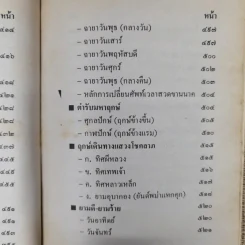 ปฏิทินโหราศาสตร์ 150 ปี ฉบับครอบครัว พ.ศ.2425-2575 รูปที่ 13