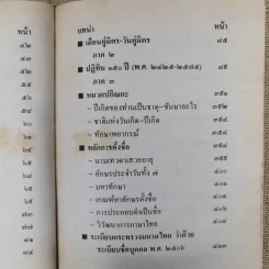 ปฏิทินโหราศาสตร์ 150 ปี ฉบับครอบครัว พ.ศ.2425-2575 รูปที่ 11