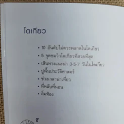โตเกียว คู่มือท่องเที่ยวโตเกียวด้วยตัวเอง รูปที่ 7