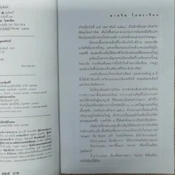 กาหลอ รวมเรื่องสั้นของนักเขียนรุ่นใหม่ ชาคริต โภชะเรือง รูปที่ 7