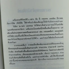 กาหลอ รวมเรื่องสั้นของนักเขียนรุ่นใหม่ ชาคริต โภชะเรือง รูปที่ 9