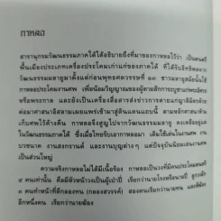 กาหลอ รวมเรื่องสั้นของนักเขียนรุ่นใหม่ ชาคริต โภชะเรือง รูปที่ 8