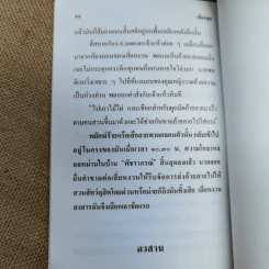 เสือหลุด ป.อินทรปาลิต รูปที่ 9