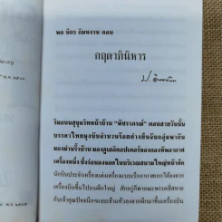 กฤดาภินิหาร ป.อินทรปาลิต รูปที่ 7