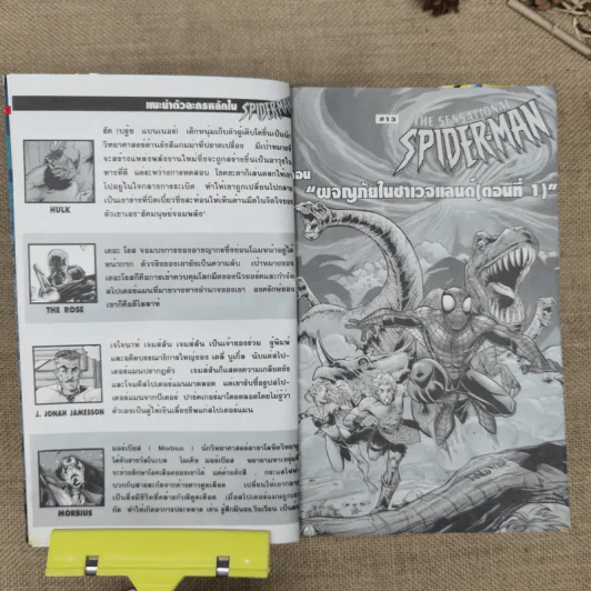 Spider-Man สไปเดอร์แมน ภาคใหม่ เล่ม 1-12 รูปที่ 11