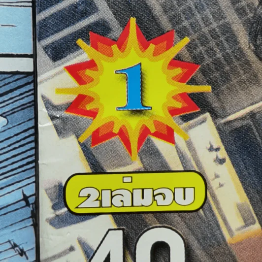 Spider-Man Daredevil 2 เล่มจบ รูปที่ 2