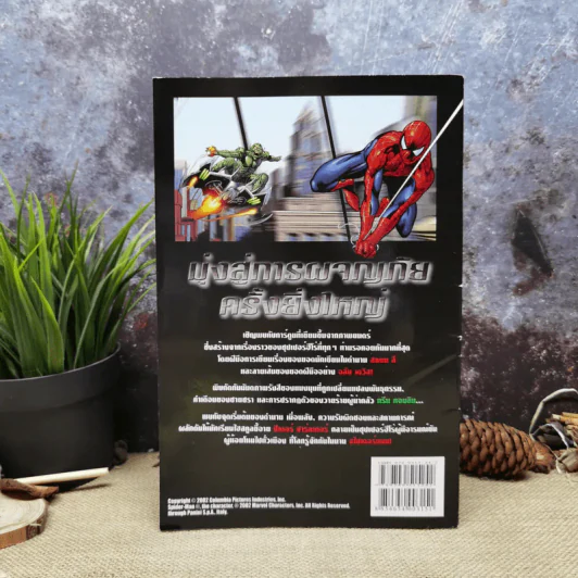 Spider-Man The Official Movie Adaptation สไปเดอร์แมน รูปที่ 5